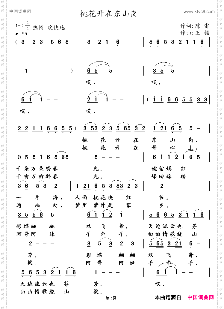 桃花开在东山岗