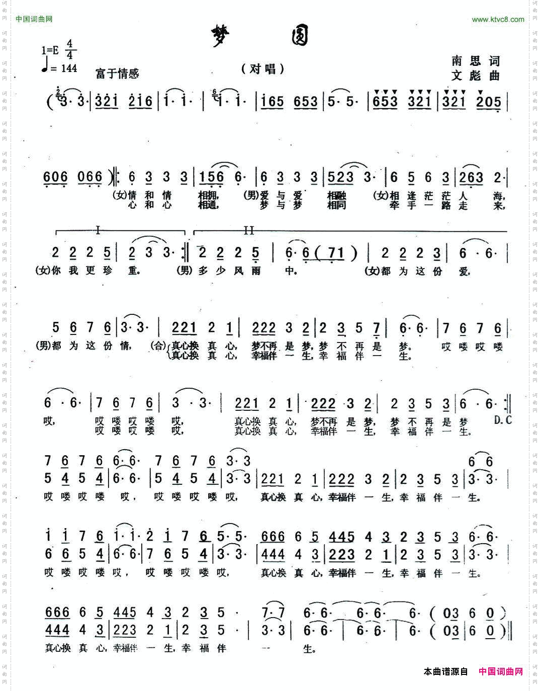 梦圆南思词宋文彪曲_梦圆南思词 宋文彪曲