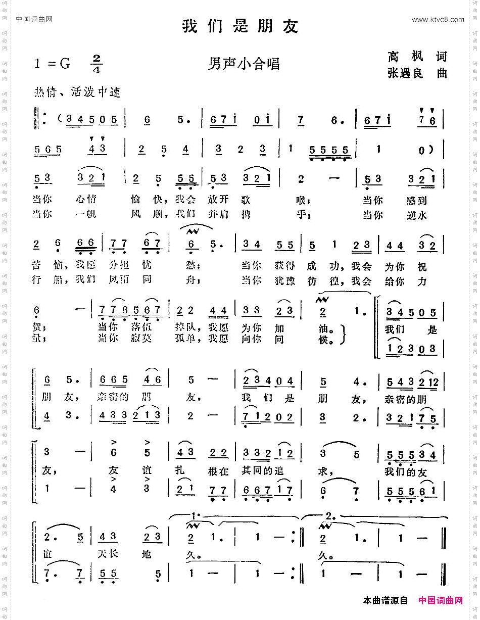 我们是朋友高枫词张遇良曲