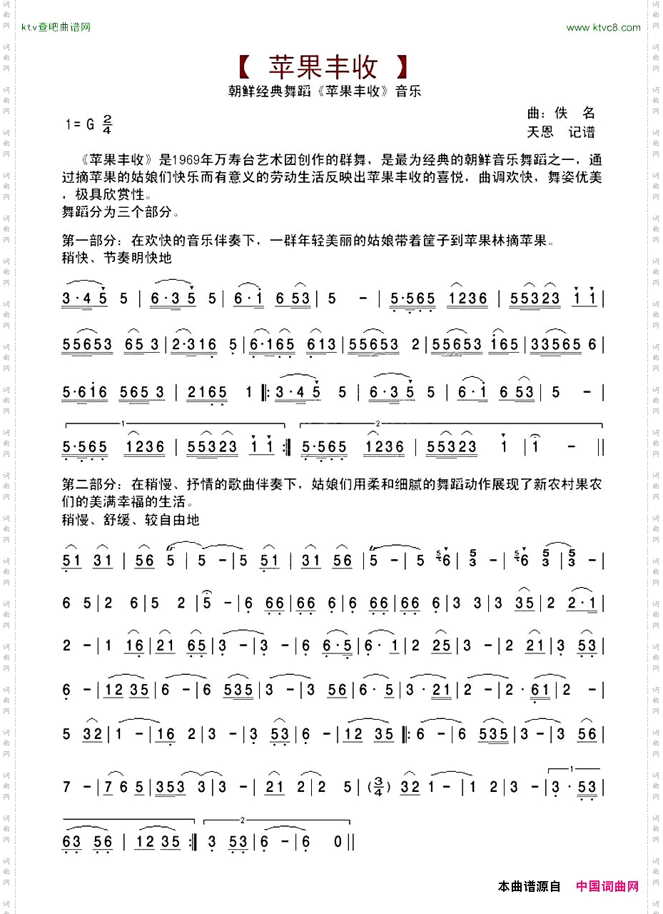 苹果丰收朝鲜舞蹈音乐