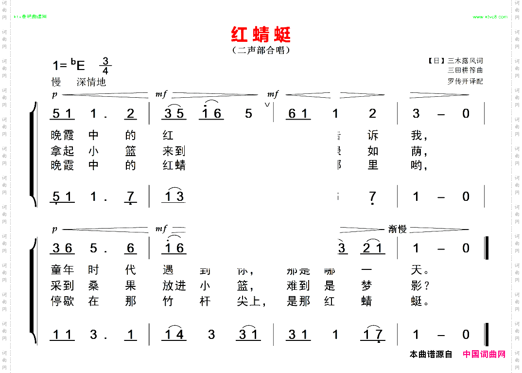 红蜻蜓二声部合唱曲谱