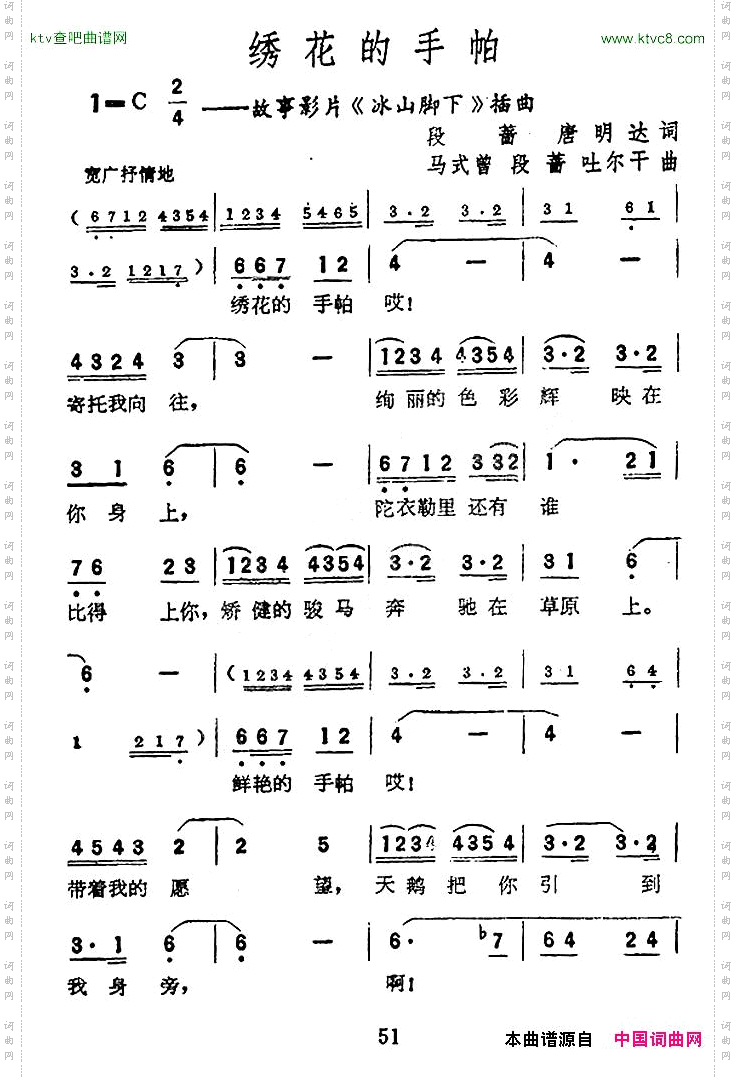 绣花的手帕电影《冰山脚下》插曲
