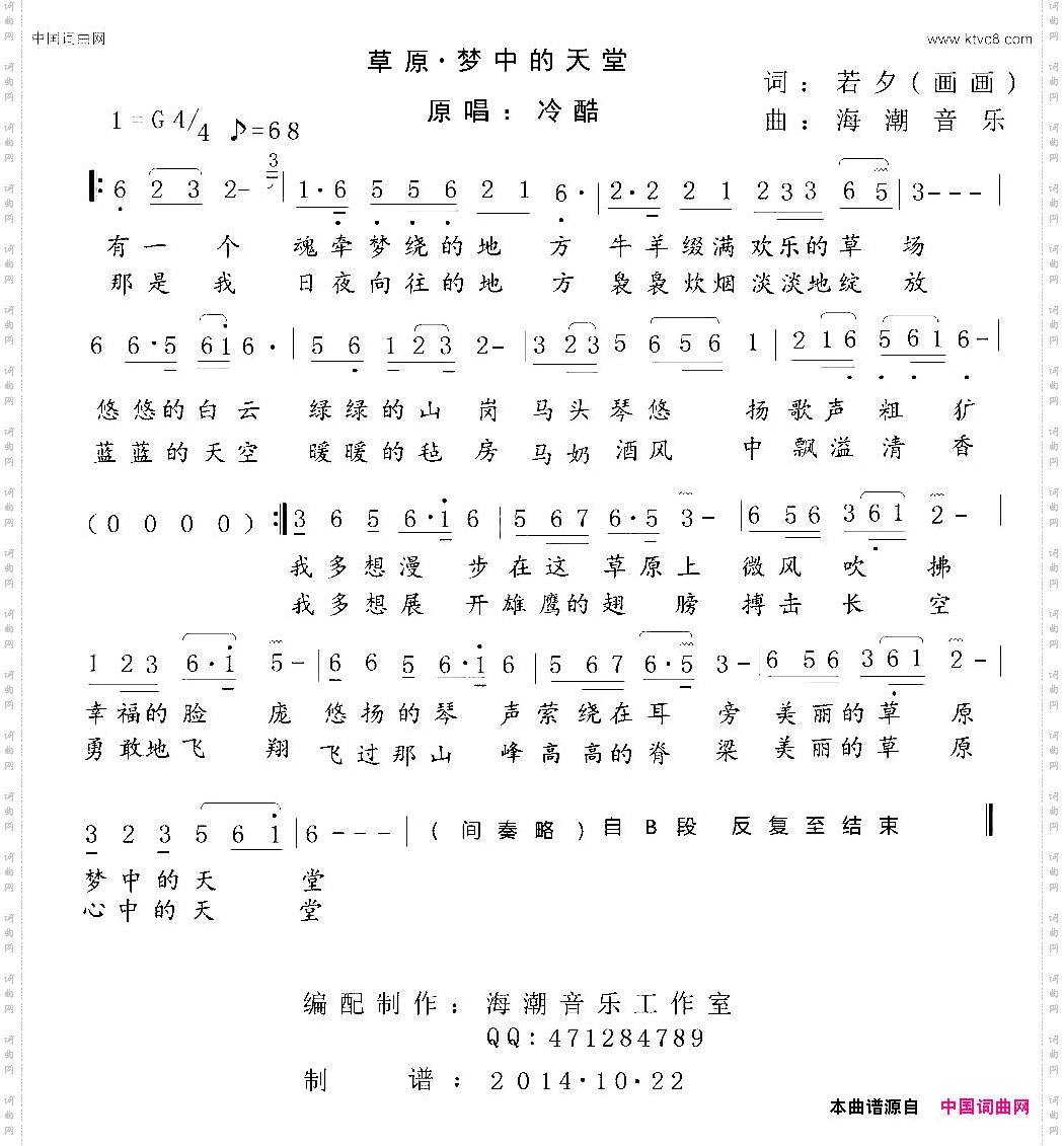 草原·梦中的天堂