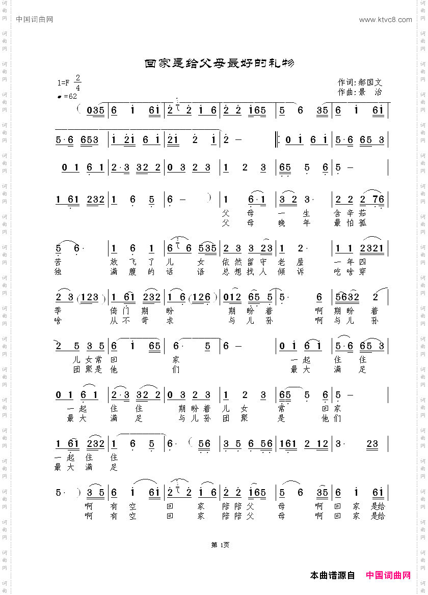 回家是给父母最好的礼物