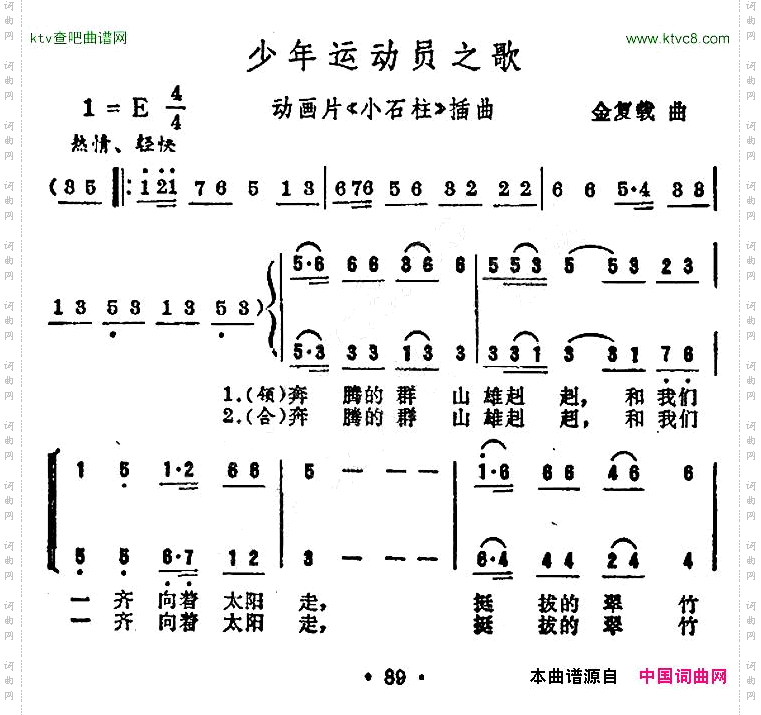 少年运动员之歌动画片《小石柱》插曲