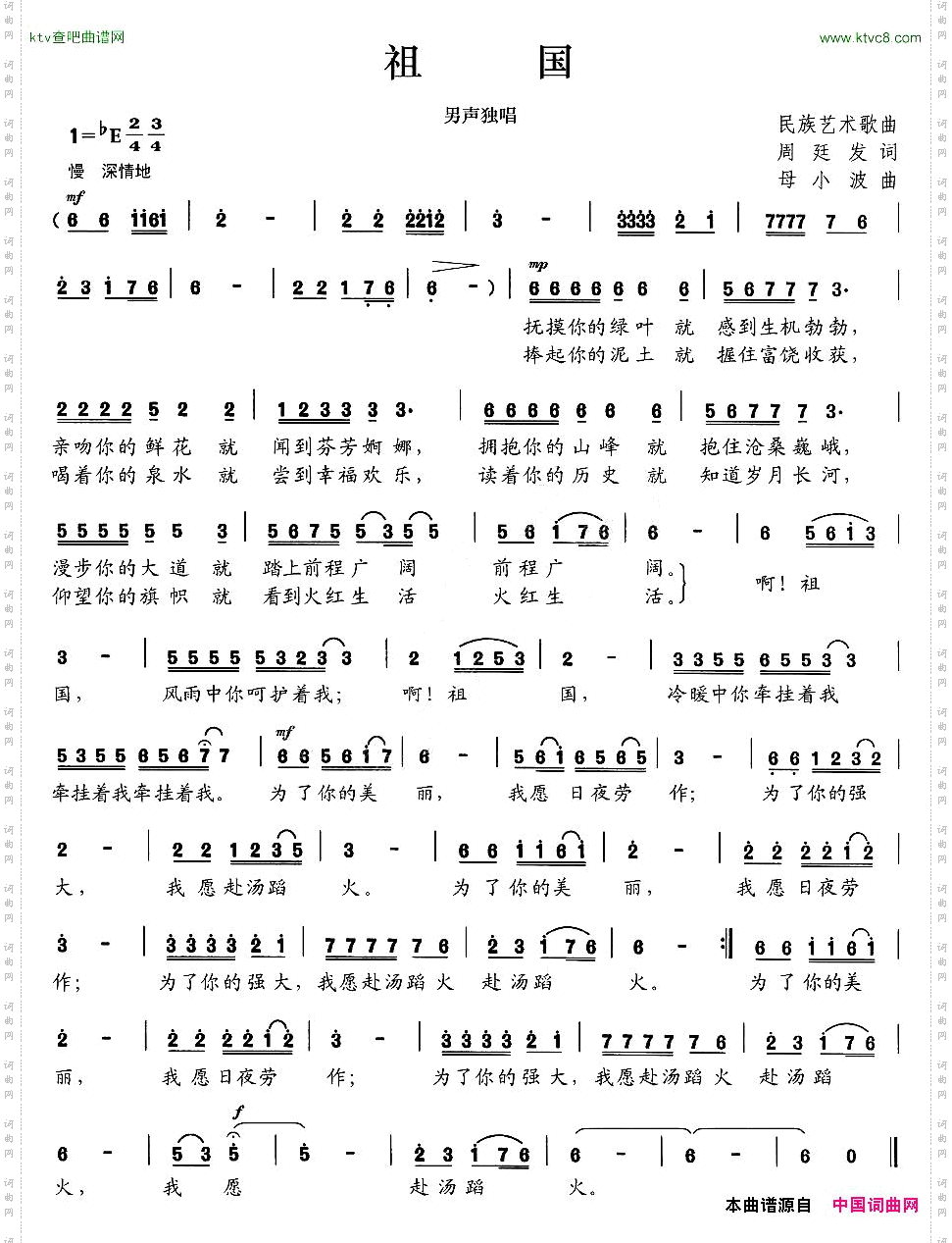 祖国周廷发词母小波曲