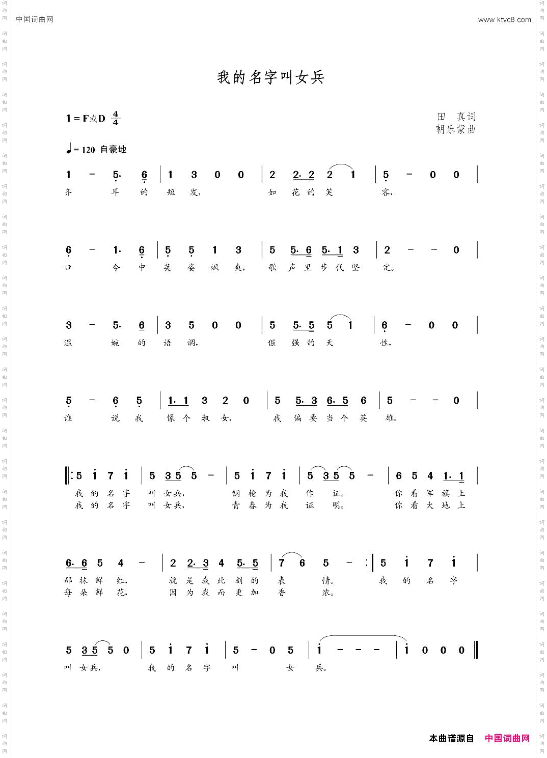 我的名字叫女兵