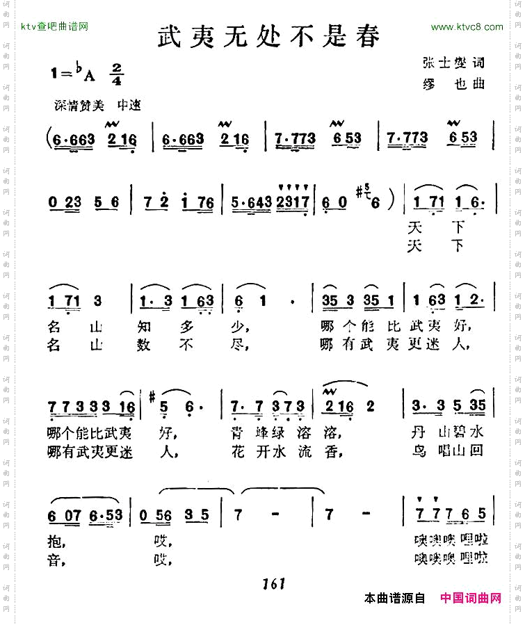 武夷无处不是春