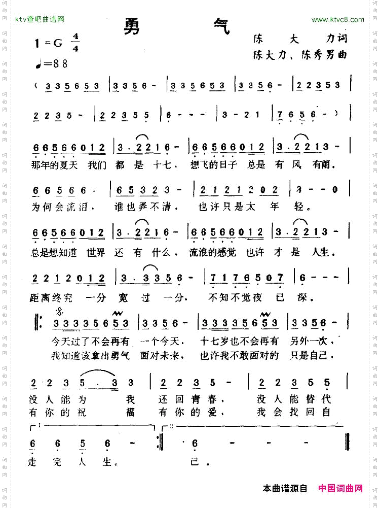 勇气陈大力词陈大力、陈秀男曲