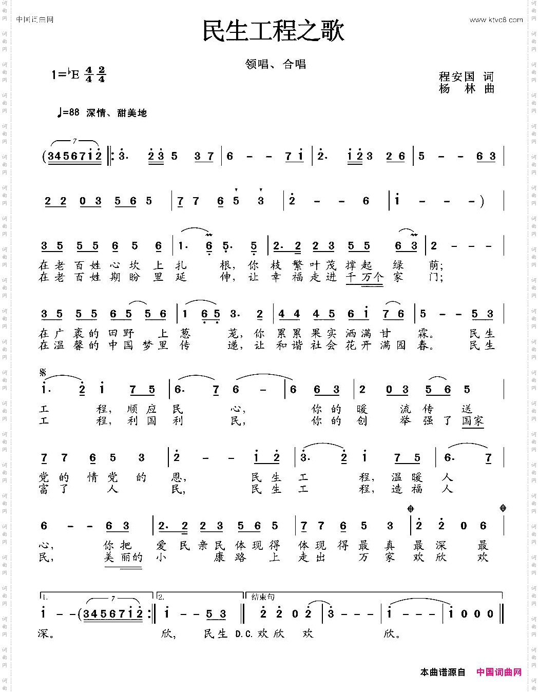 民生工程之歌