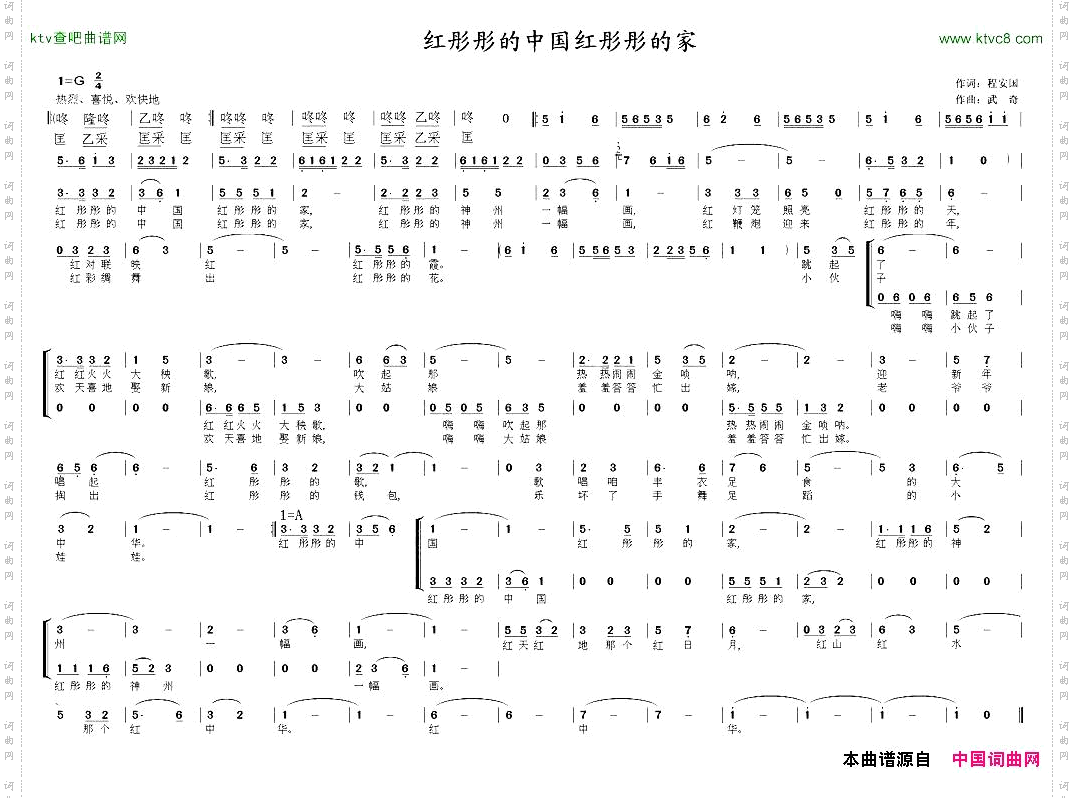 红彤彤的中国红彤彤的家独唱+伴唱