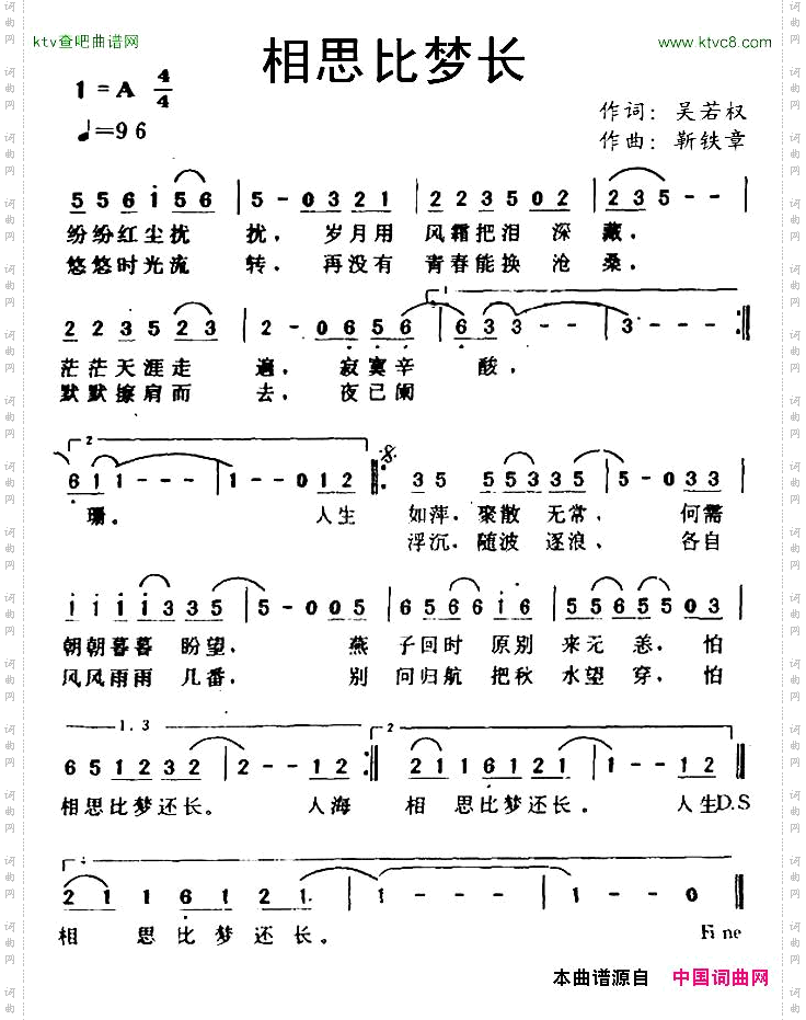 相思比梦长