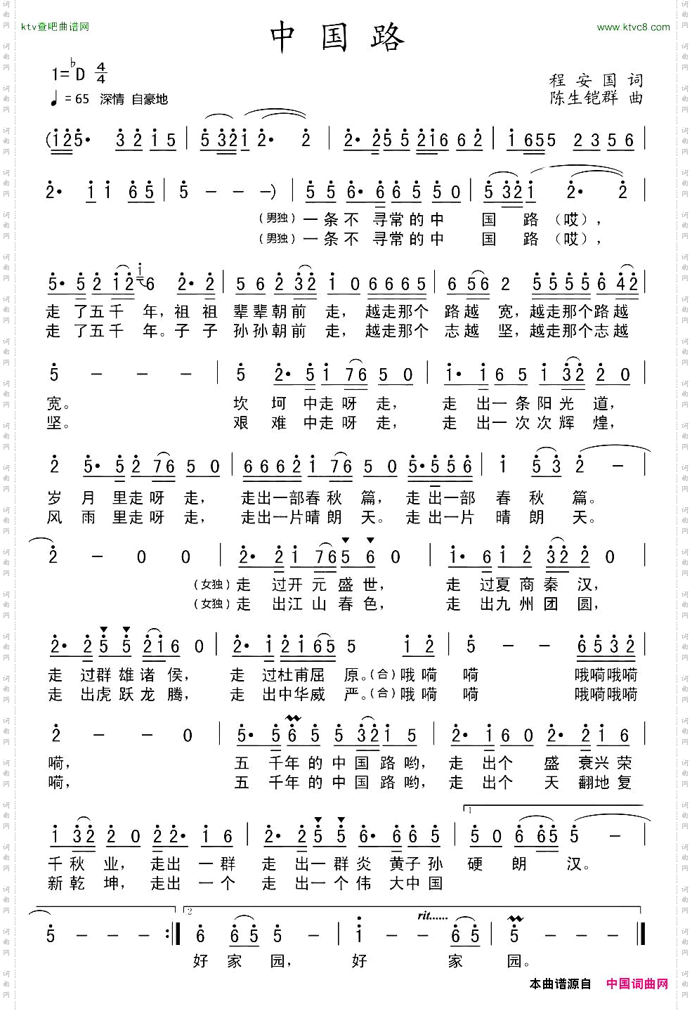 中国路程安国词陈生铠群曲