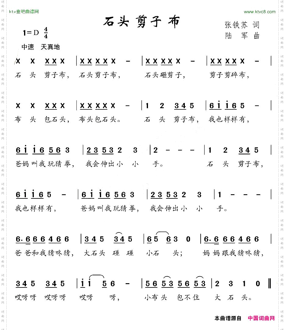 石头剪子布张铁苏词陆军曲