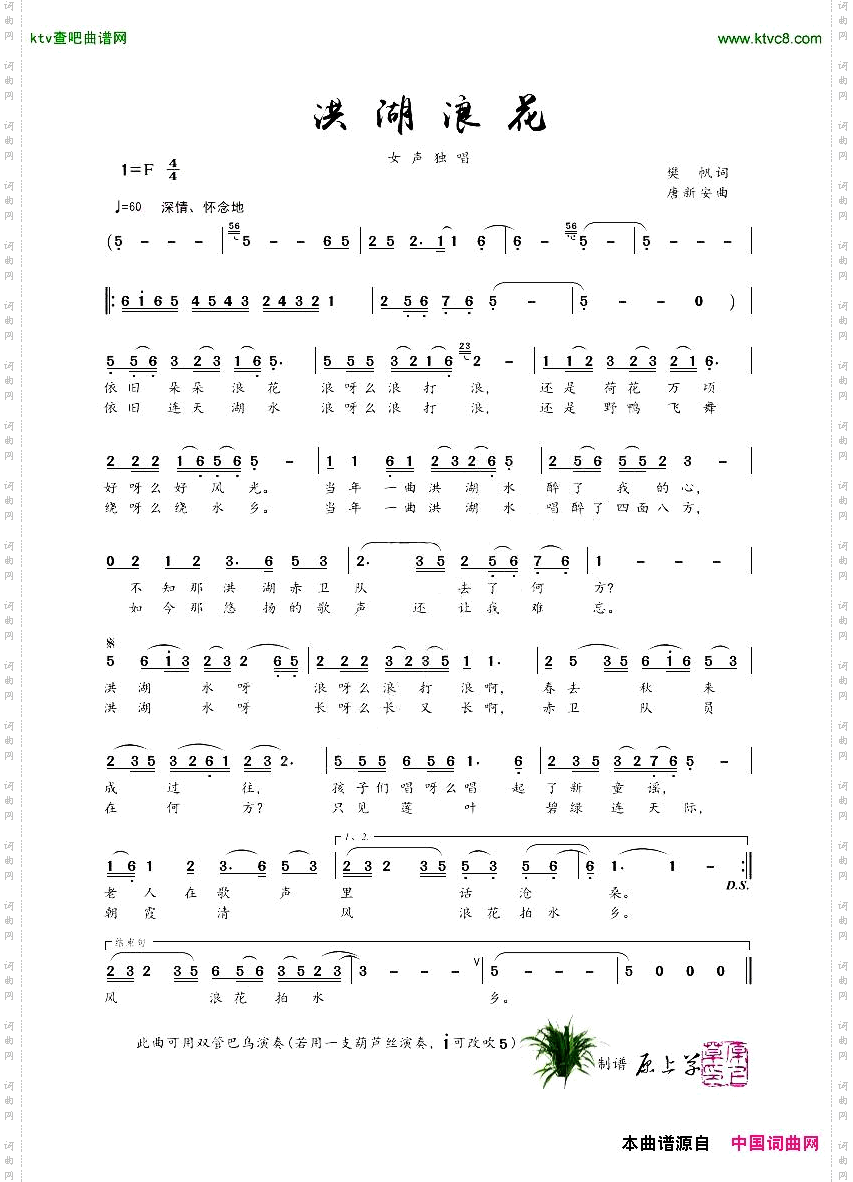 洪湖浪花女声独唱