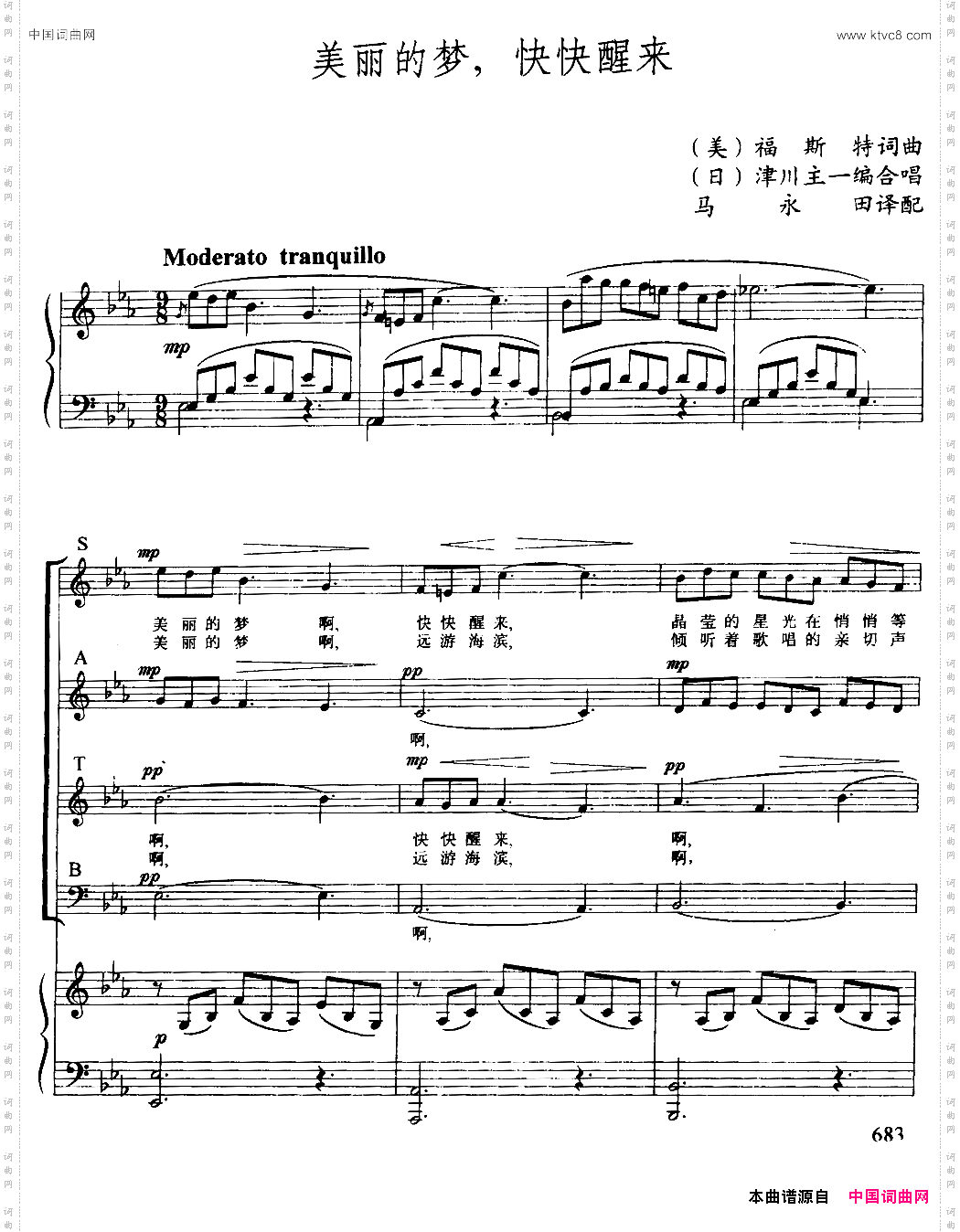 美丽的梦,快快醒来_【美】合唱、正谱