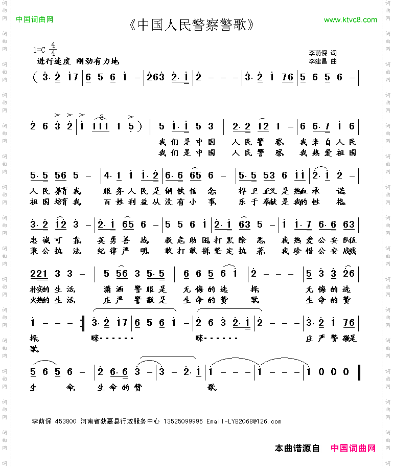 中国人民警察警歌