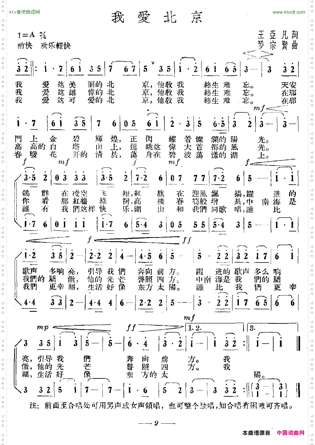我爱北京王亚凡词罗宗贤曲