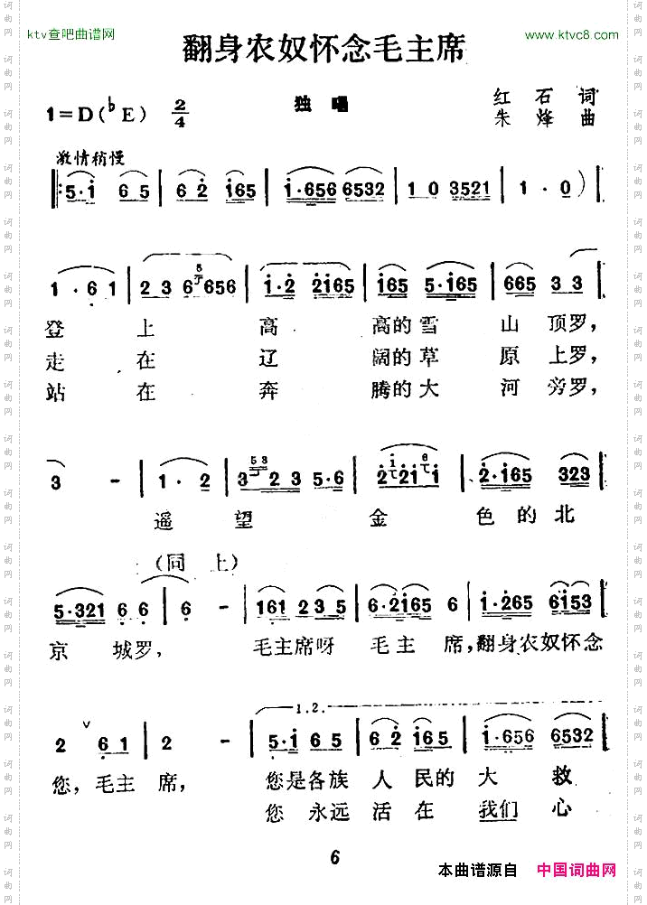 翻身农奴怀念毛主席