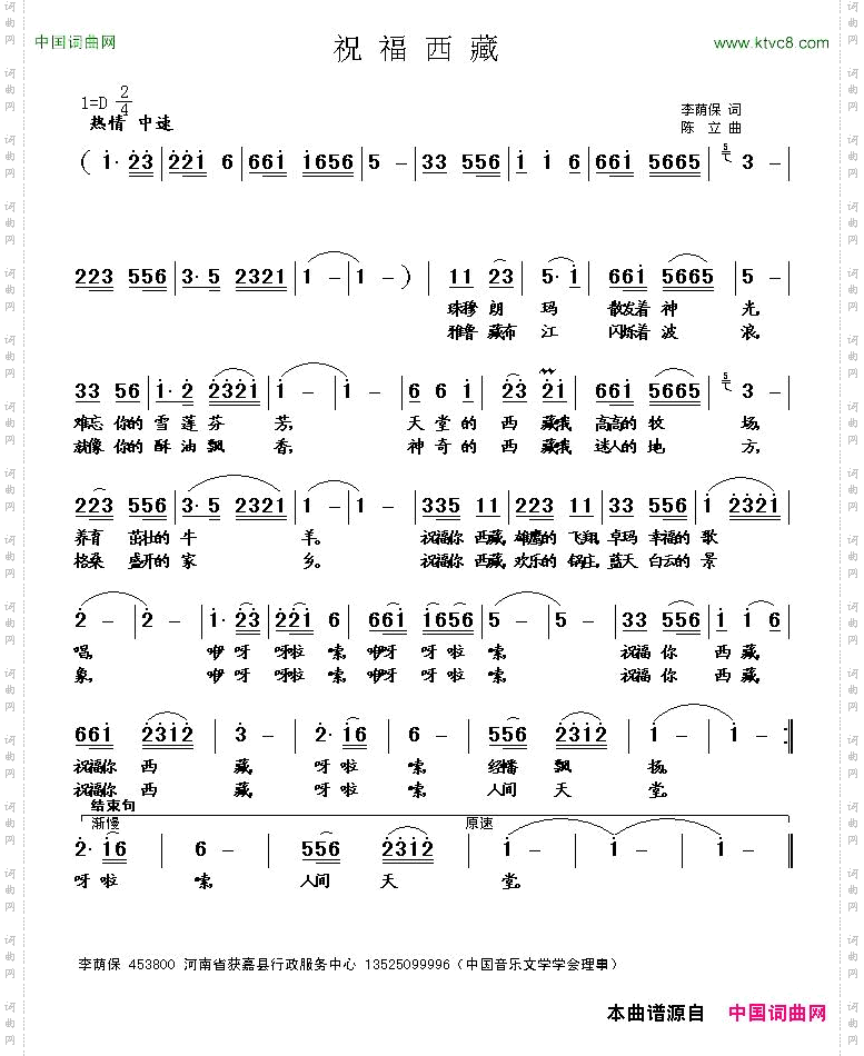 祝福西藏李荫保词陈立曲