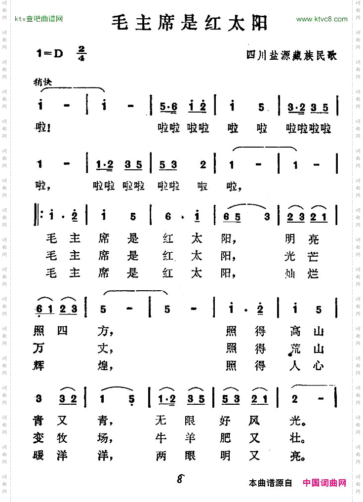毛主席是红太阳