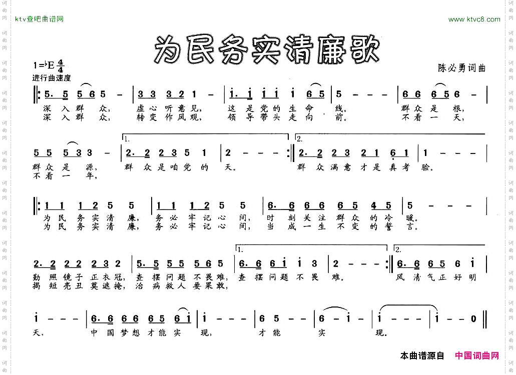 为民务实清廉歌