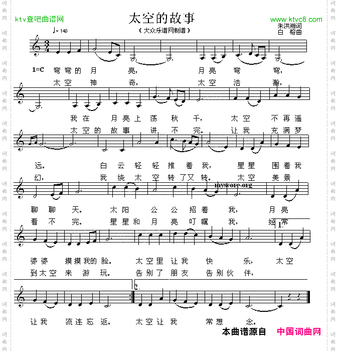 太空的故事五线谱
