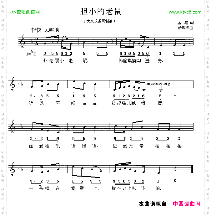 胆小的老鼠线简谱混排版