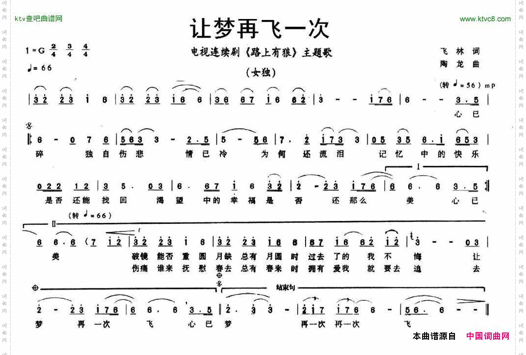 让梦再飞一次电视剧《路上有狼》主题歌