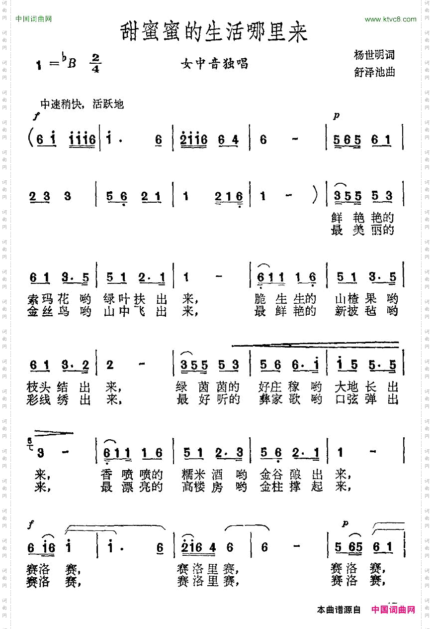 甜蜜蜜的生活哪里来