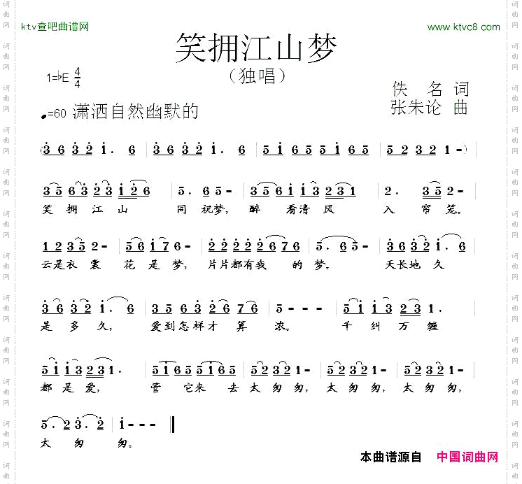笑拥江山梦