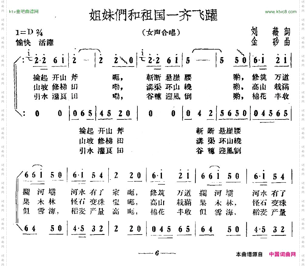 姐妹们和祖国一起飞跃
