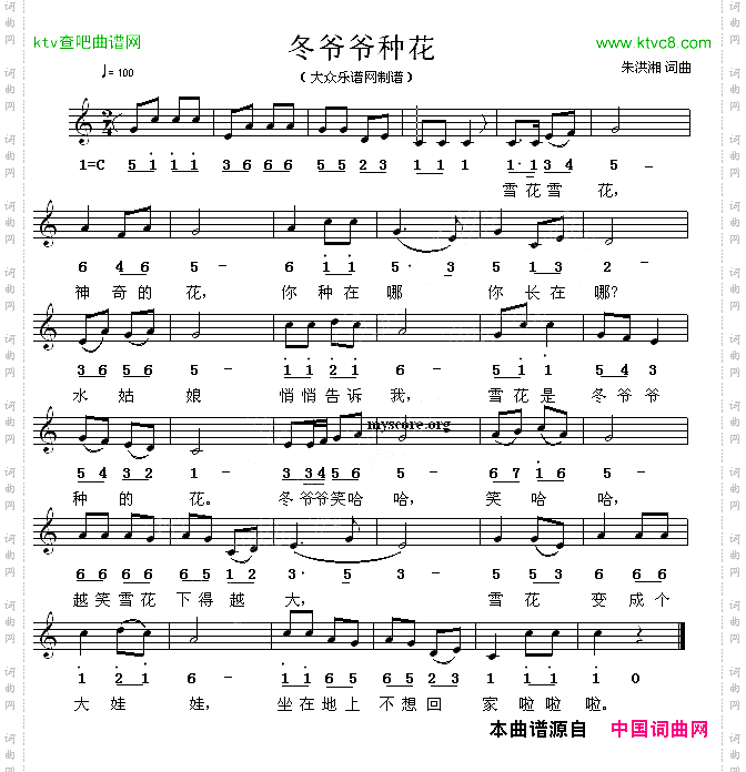 冬爷爷种花线简谱混排版
