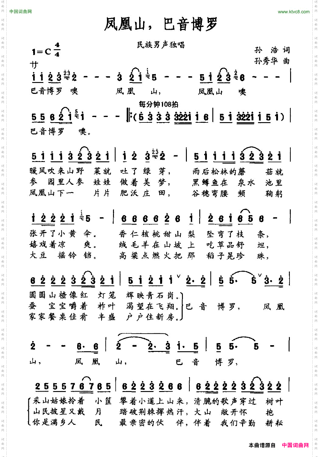 凤凰山,巴音博罗