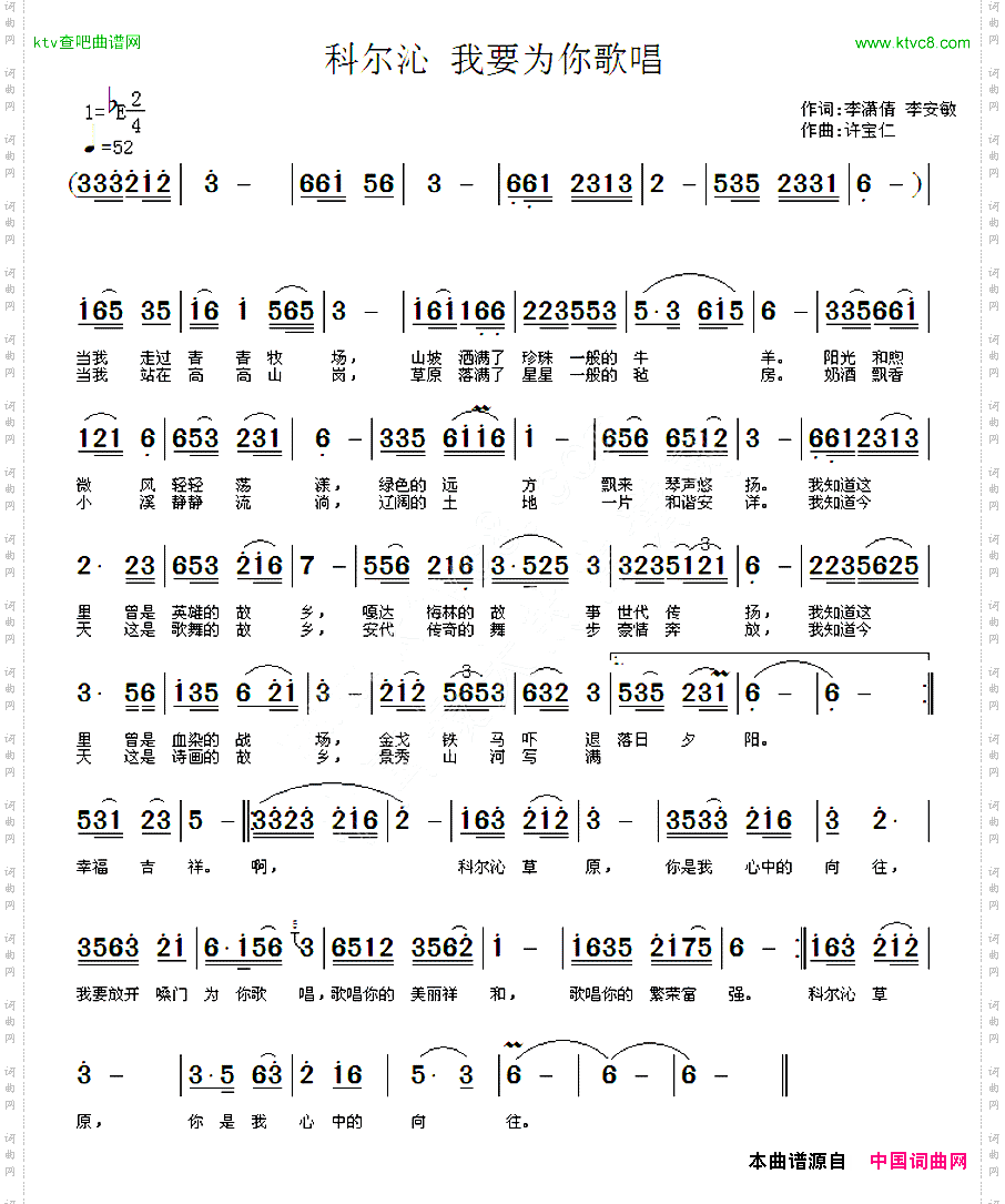 科尔沁我要为你歌唱