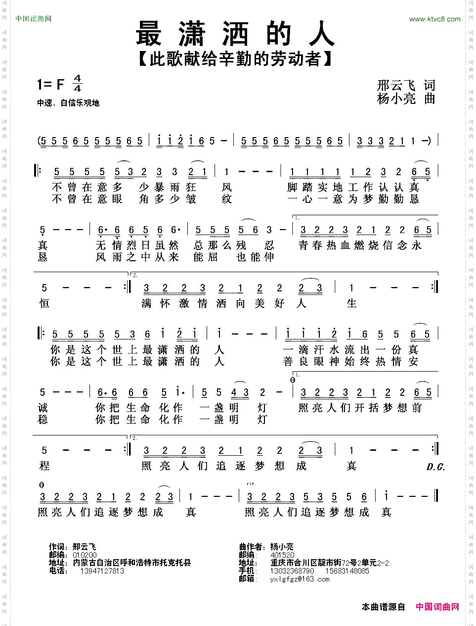最潇洒的人献给辛勤的劳动者