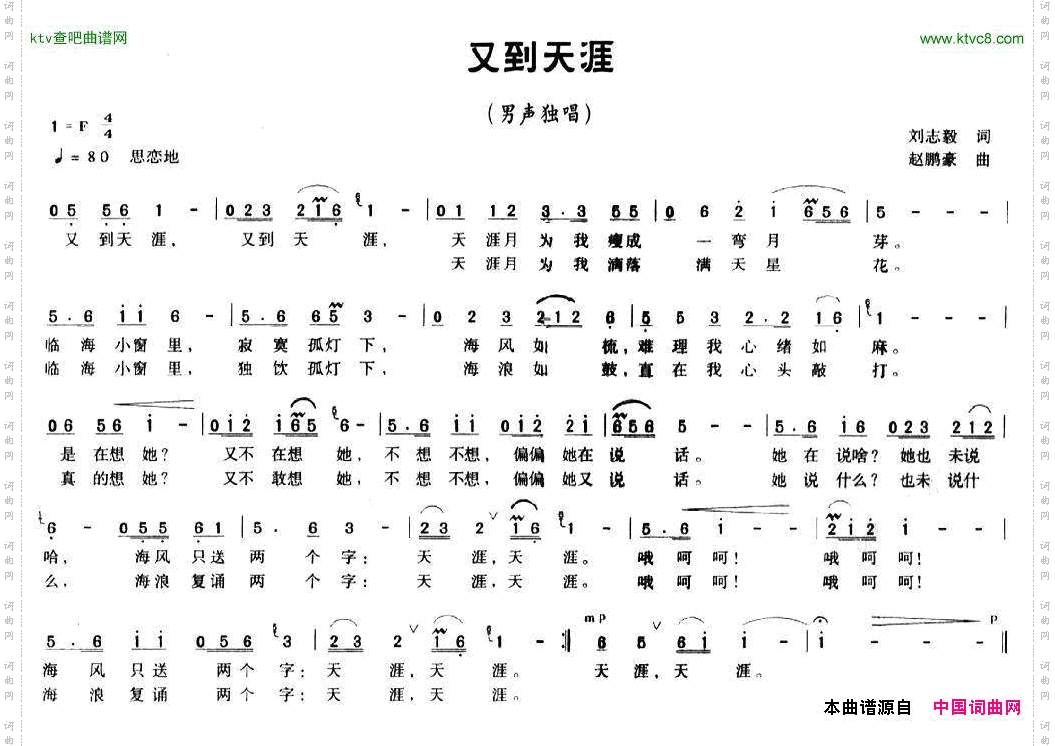 又到天涯