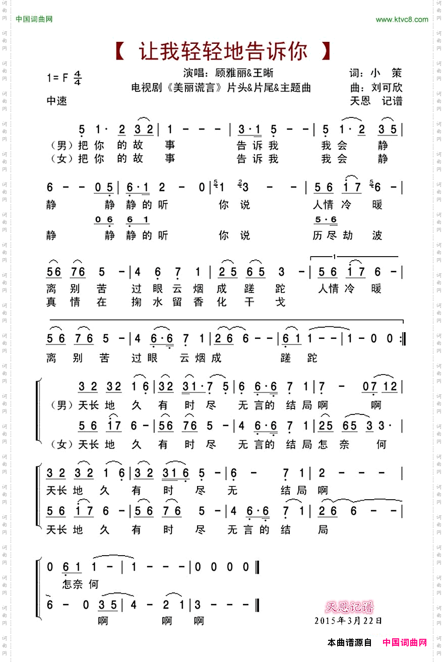让我轻轻地告诉你电视剧《美丽谎言》片头曲&片尾曲&主题曲