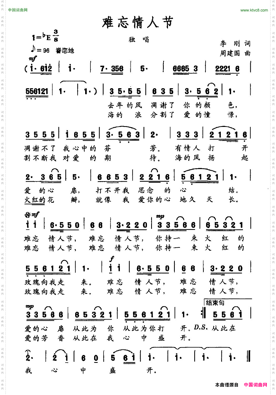 难忘情人节