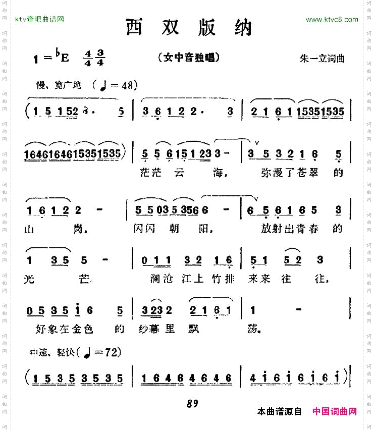 西双版纳朱一立词曲