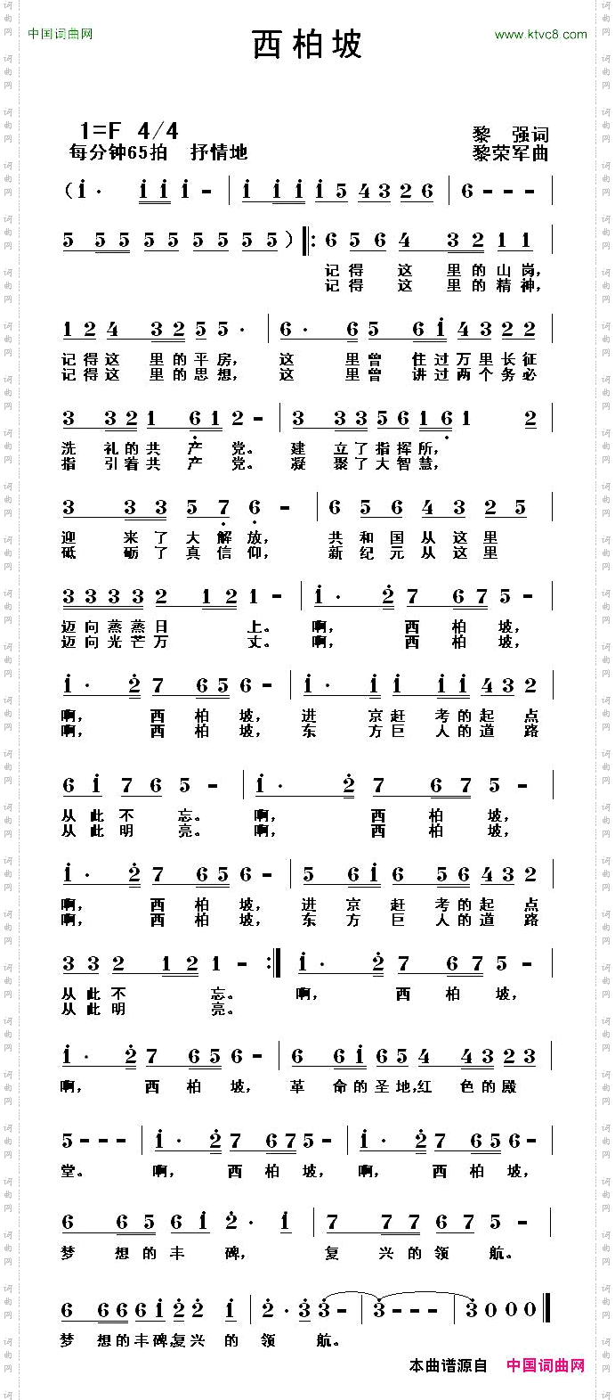 西柏坡黎强词黎荣军曲