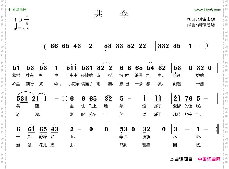 共伞