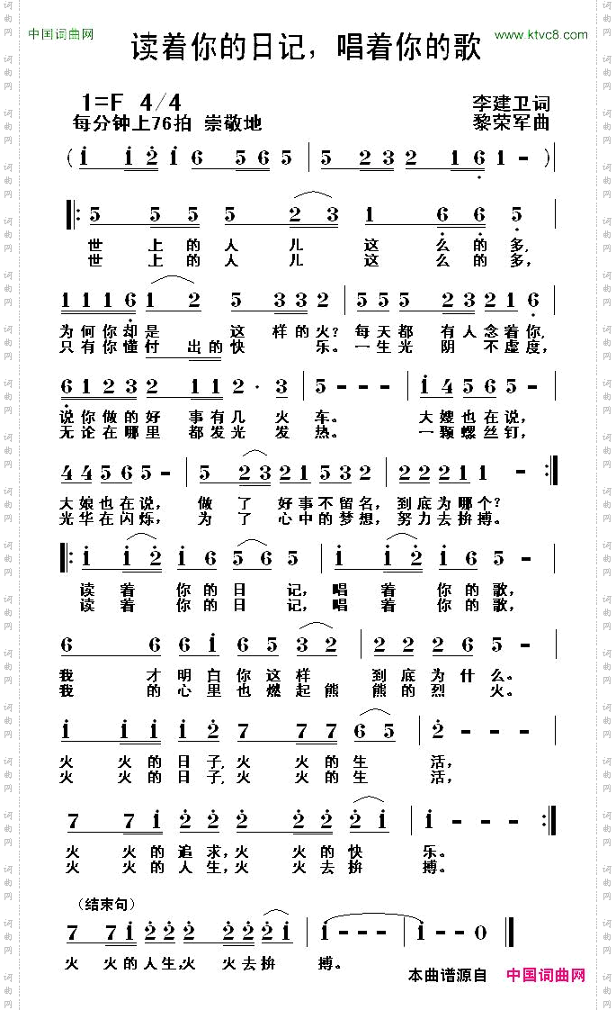 读着你的日记,唱着你的歌李建卫词黎荣军曲