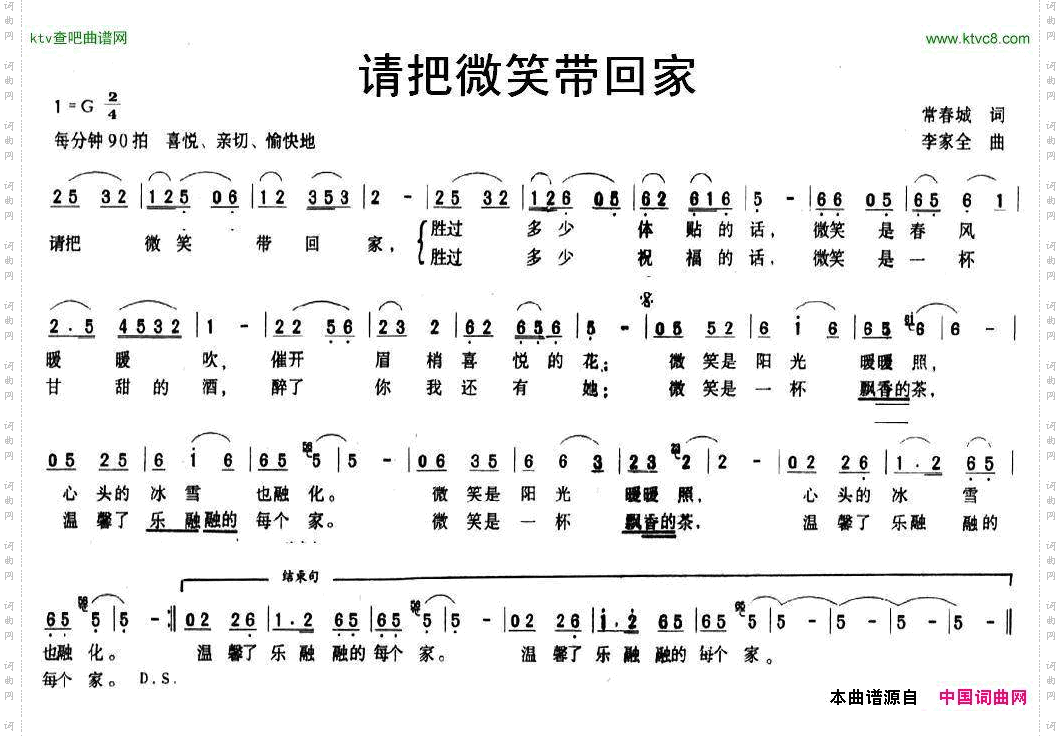 请把微笑带回家