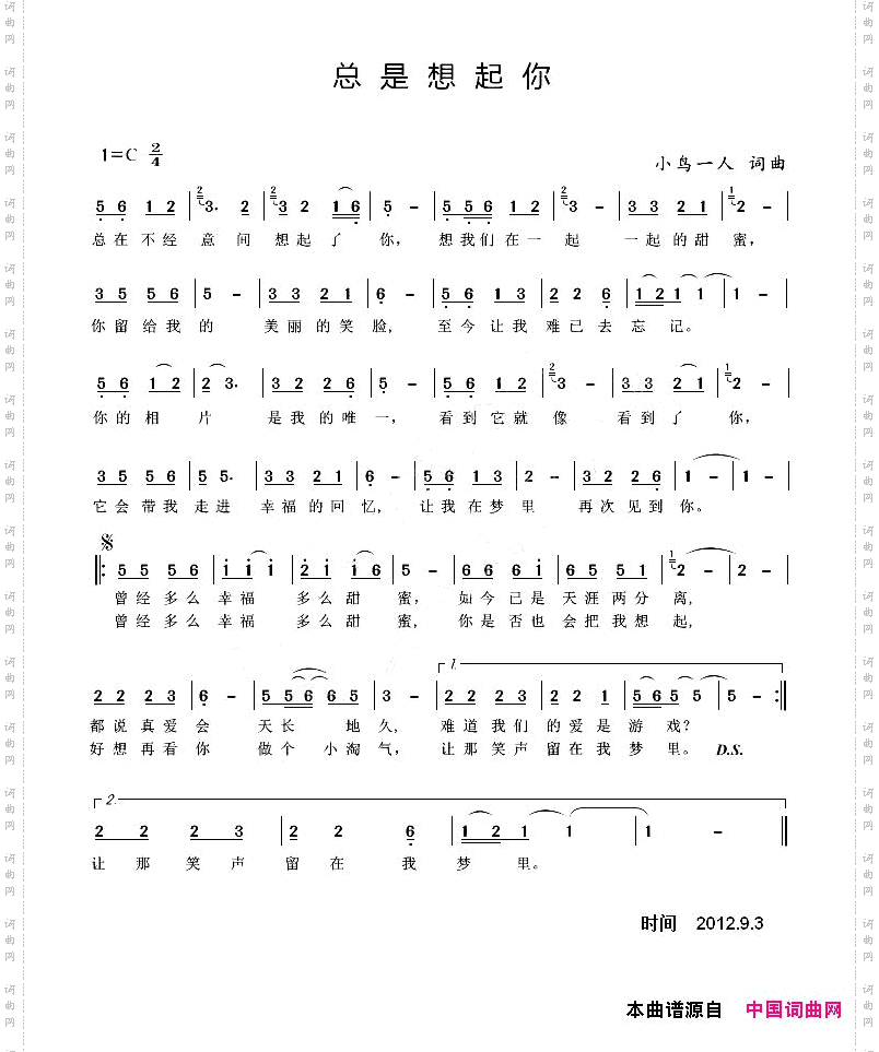 总是想起你小鸟一人词曲