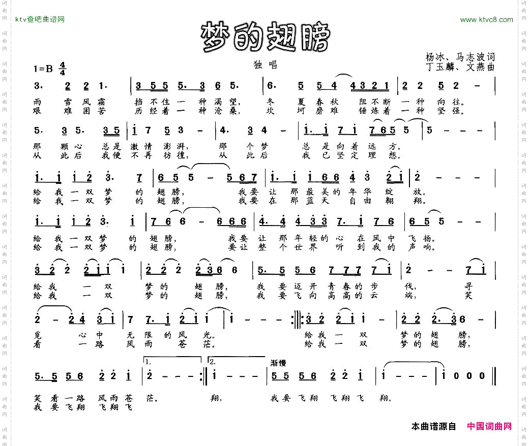 梦的翅膀杨冰马志波词丁玉麟文燕曲