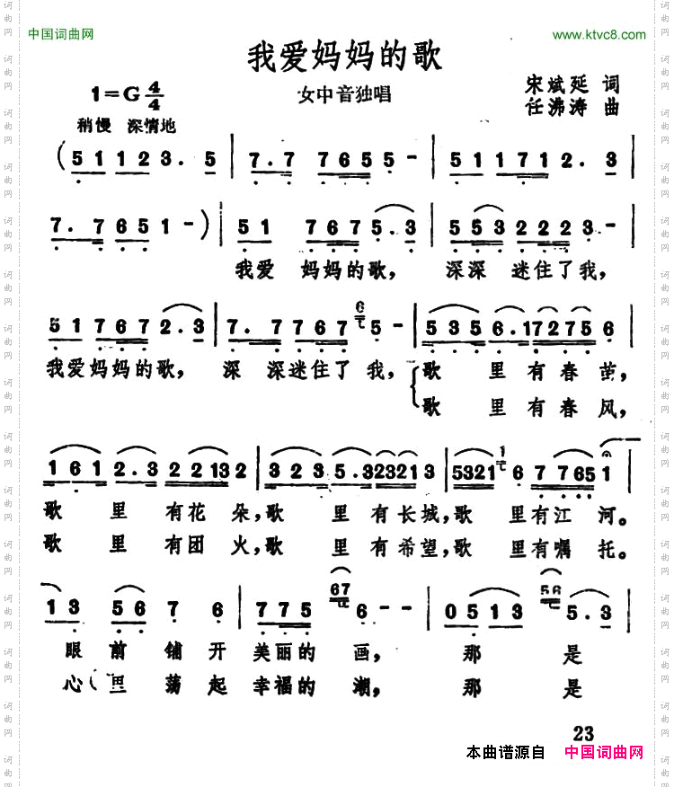 我爱妈妈的歌