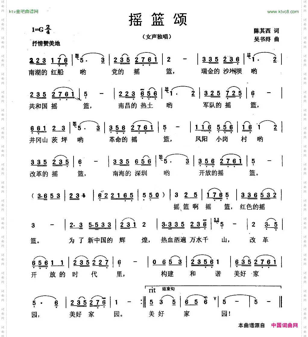 摇篮颂