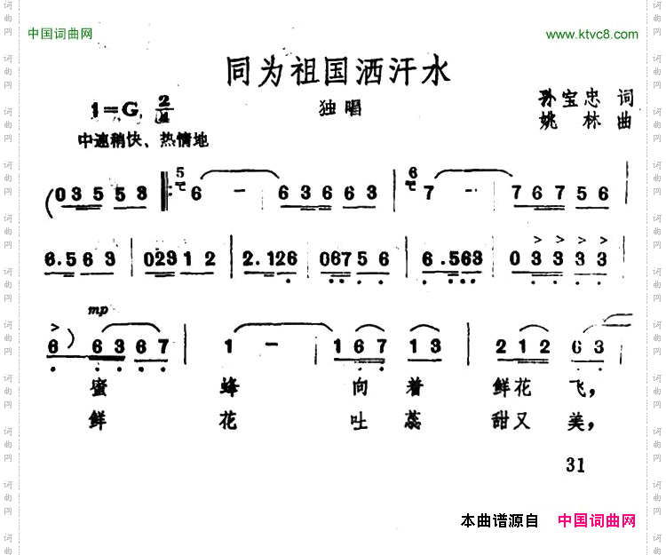 同为祖国洒汗水