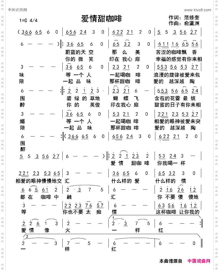 爱情甜咖啡范修奎词俞瀛洲曲_爱情甜咖啡范修奎词 俞瀛洲曲